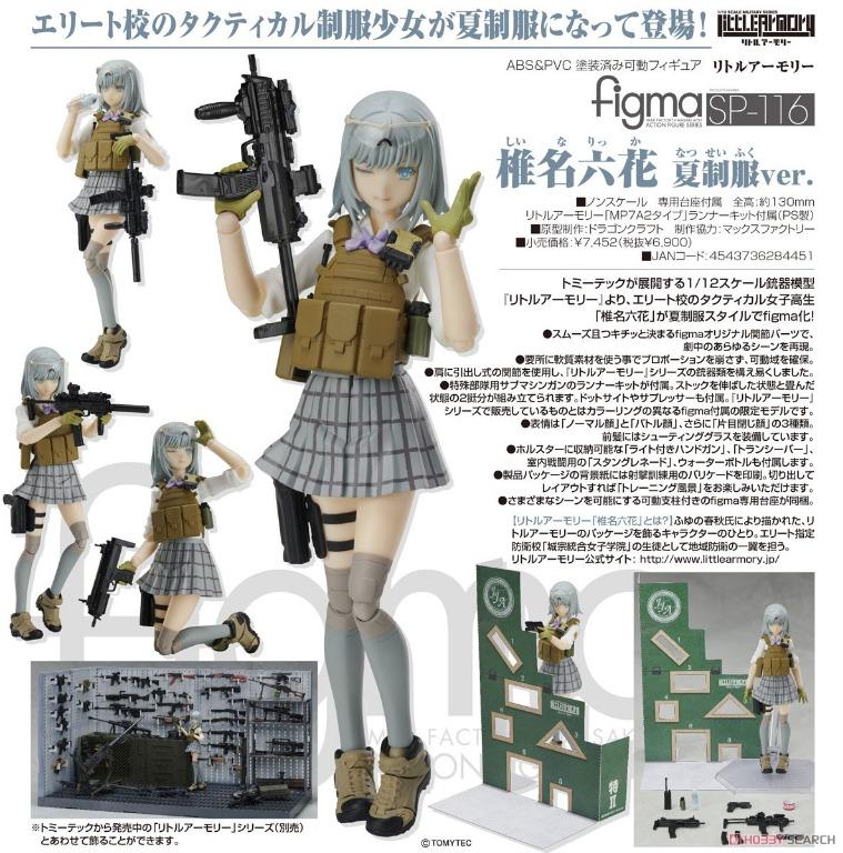 全新日版未開figma SP-116 Little Armory Rikka Shiina Summer Uniform