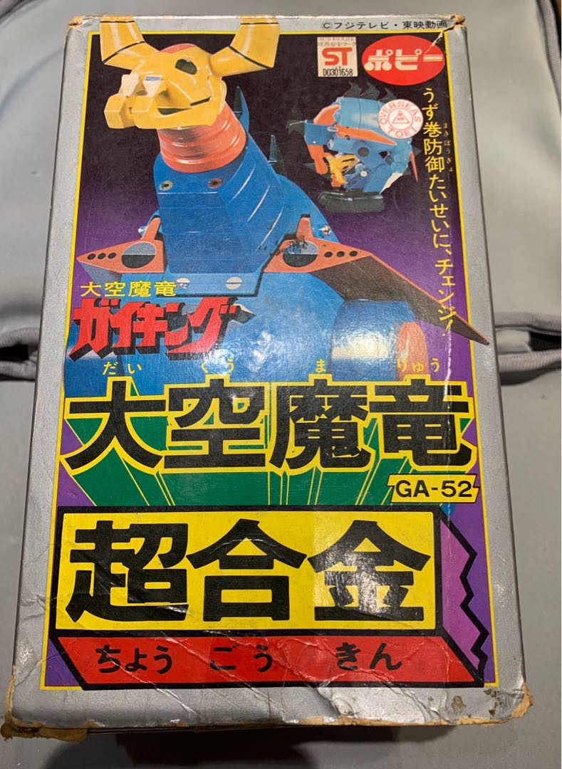 宇宙飛龍太空魔龍popy GA-52 70年代當年物超合金, 興趣及遊戲, 玩具