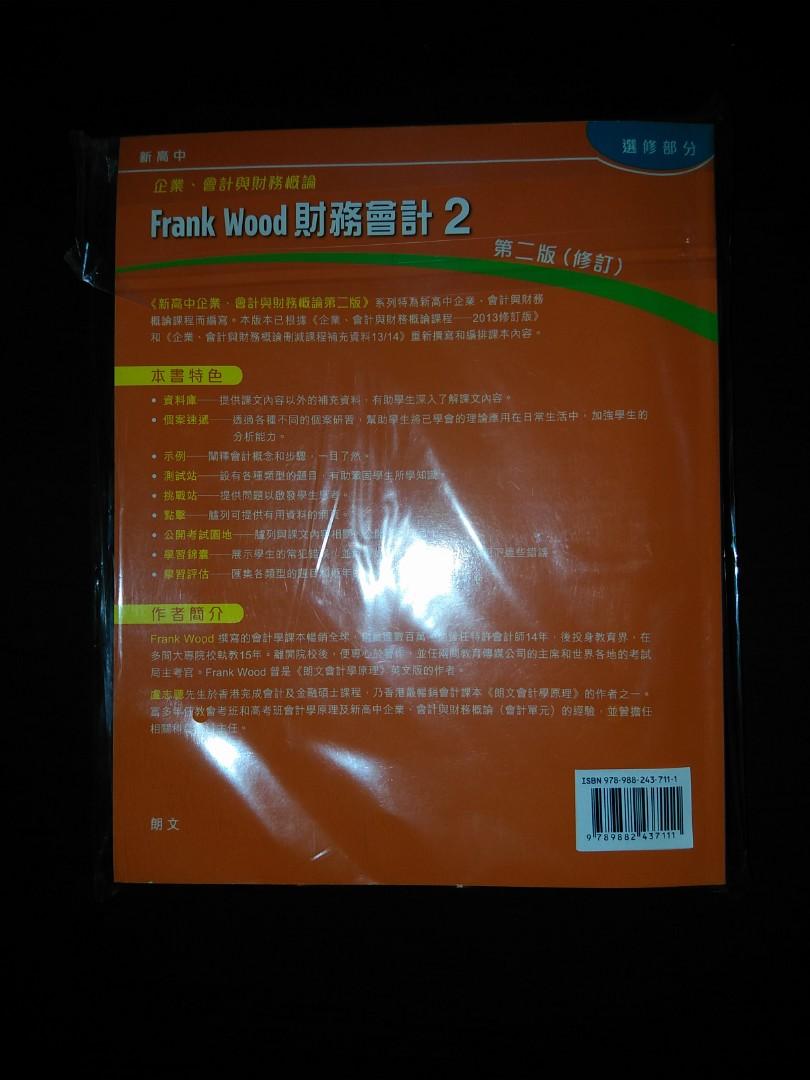 企業、會計與財務概論(Frank Wood財務會計1) 中文版, 興趣及遊戲, 書本