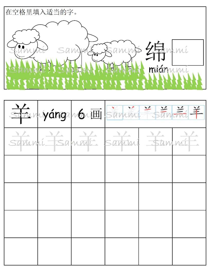 Softcopy Printable Preschool Chinese Worksheets 幼儿华语作业 生字 (PDF), Hobbies & Toys, Books & Magazines, Children's Books on Carousell softcopy-printable-preschool-chinese-worksheets-pdf-hobbies-toys-books-magazines-children-s-books-on-carousell