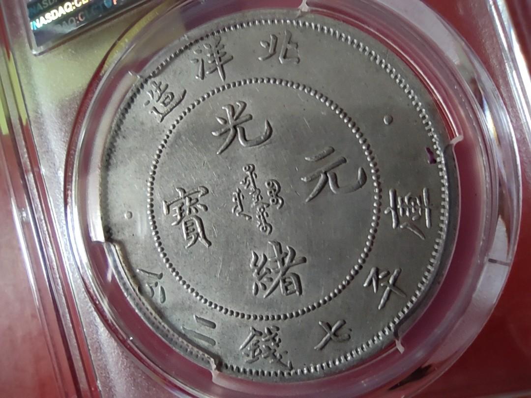 1896年光緒元寶 銀貨 本物保証 中国銀貨 古錢 コイン-