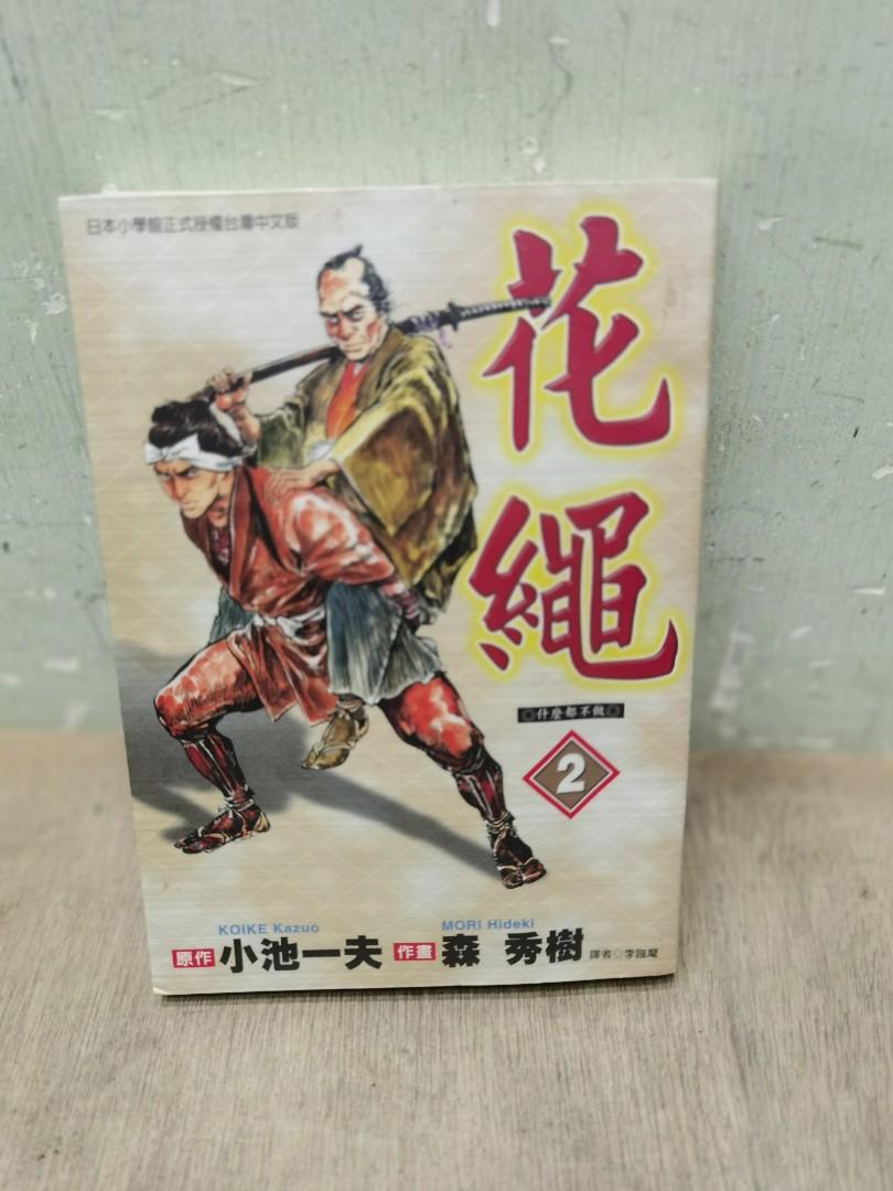 漫画书 小池一夫 作品 書本 文具 漫畫 Carousell