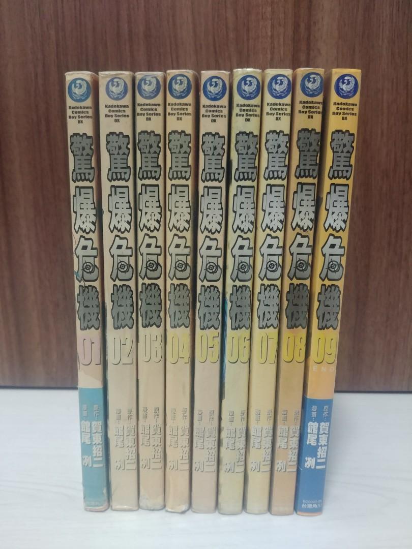 驚爆危機 1 9 完 賀東招二館尾冽作品 興趣及遊戲 書本 文具 漫畫 Carousell