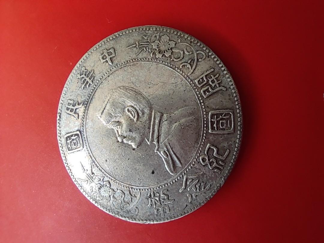 中華民國開國紀念幣壹圓（ 二）清朝龍銀民國銀元, 興趣及遊戲, 收藏品