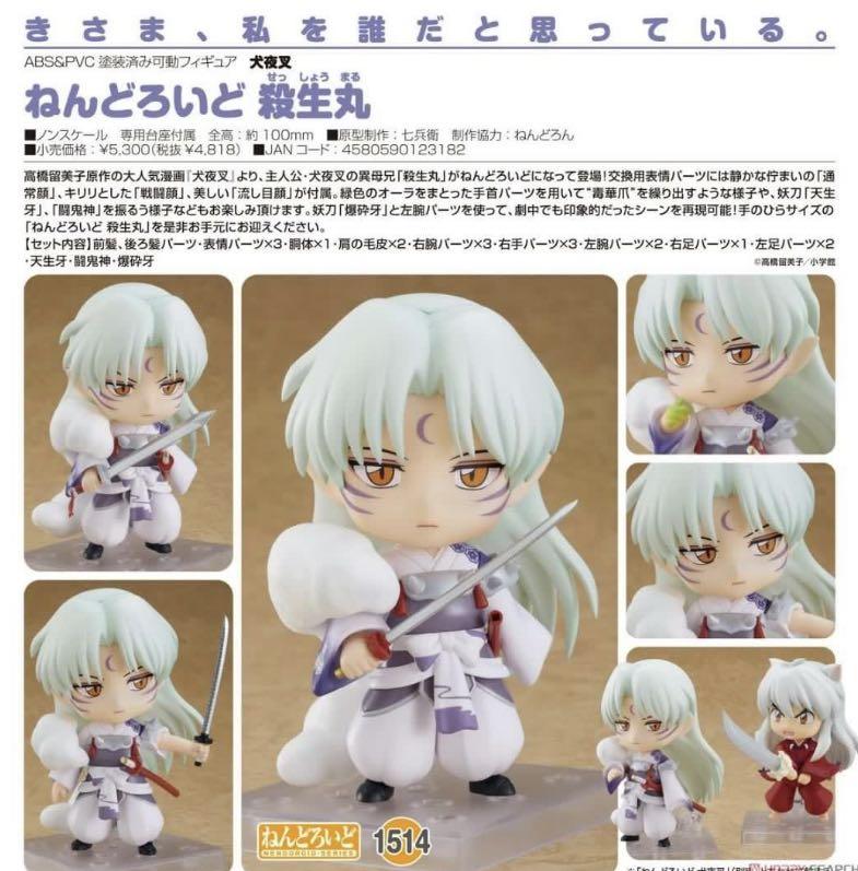 放全新行版黏土人gsc 1300 1514 犬夜叉殺生丸 玩具 遊戲類 玩具 Carousell 放全新行版黏土人gsc 1300 1514 犬夜叉殺生丸 玩具 遊戲類 玩具 Carousell