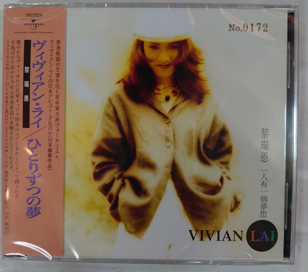廃盤希少 日本盤 新品未開封】ヴィヴィアン・ライ(黎瑞恩