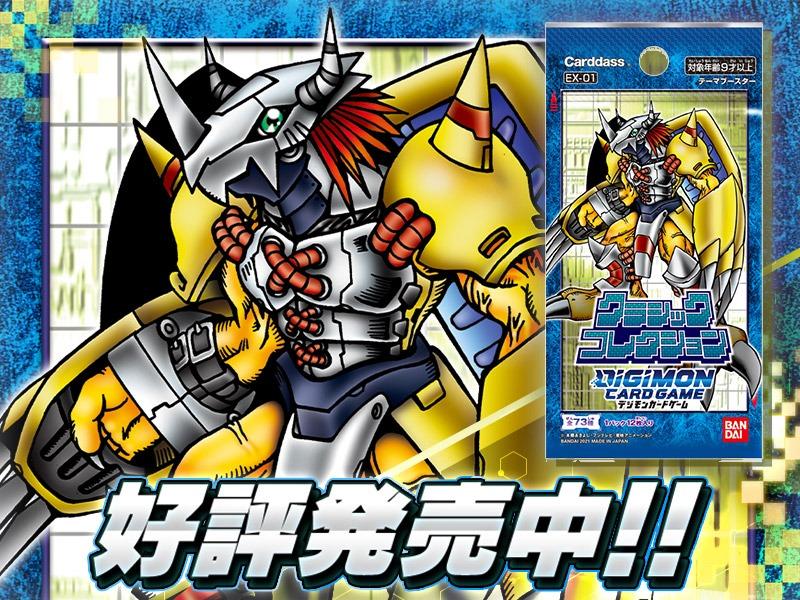 Digimon Card Game 1st anniversary Theme Booster Classic Collection EX01