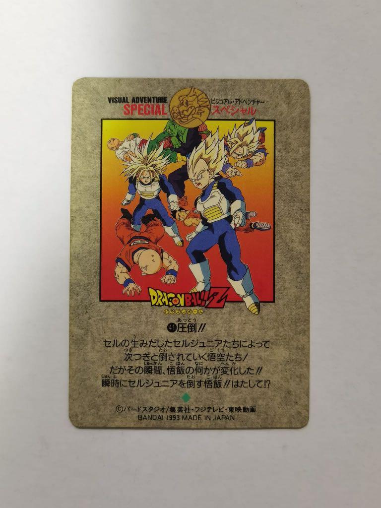ドラゴンボール ビジュアル アドベンチャー スペシャル 41