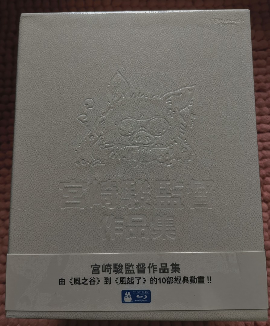 宮崎駿監製作品集十套電影由楓之谷到風起了 10套bluray碟 100 全新未拆 首批凹凸印刷發泡膠合套裝跟特典公仔 興趣及遊戲 音樂樂器