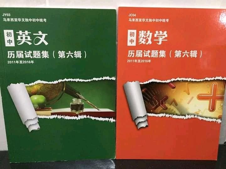 初中英文 数学历届试题集 第六辑 初中统考 Books Stationery Books On Carousell