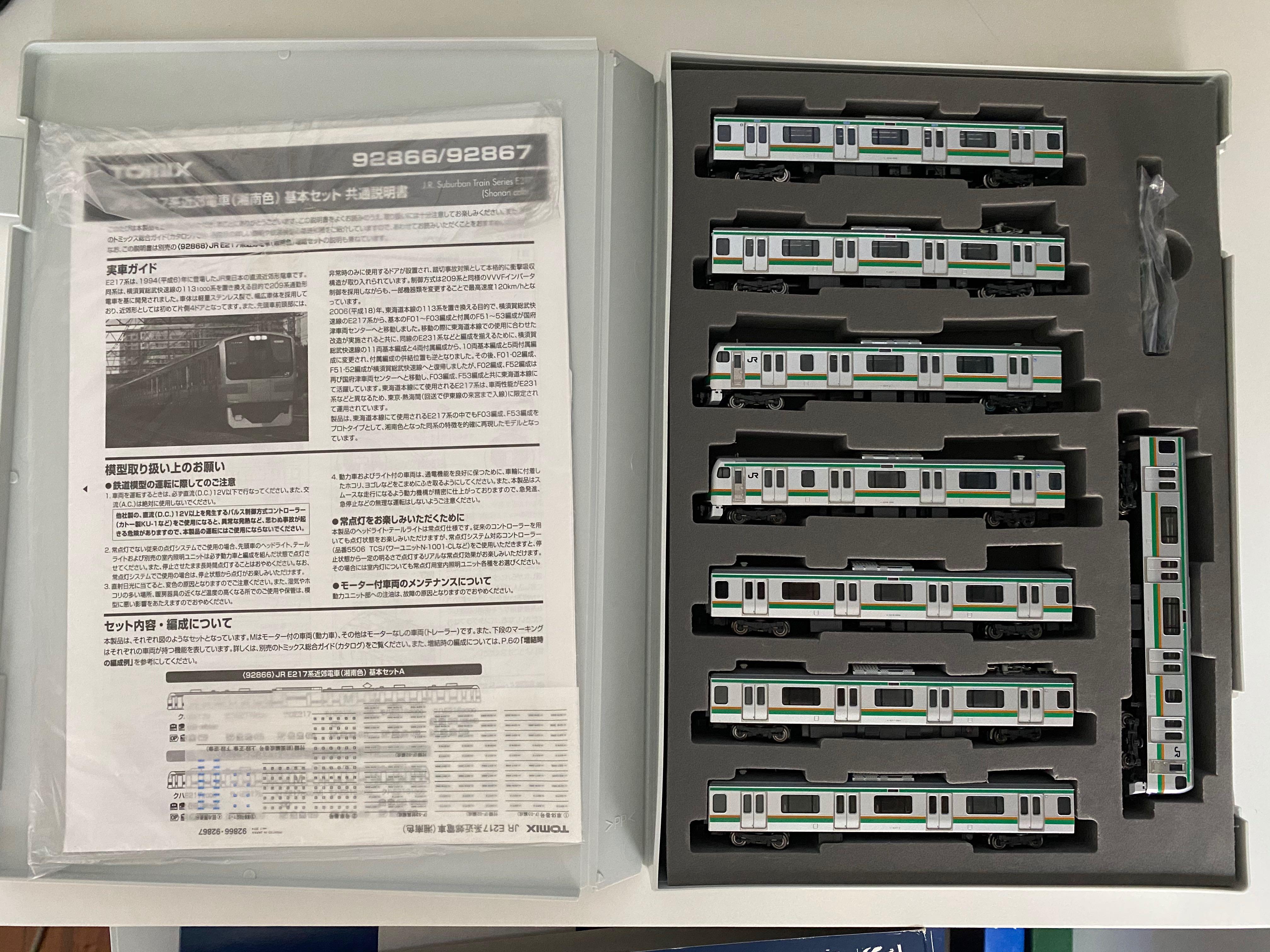 絕版Tomix 92866 92867 92868 E217系東海道線(湘南色）全編成(連全車
