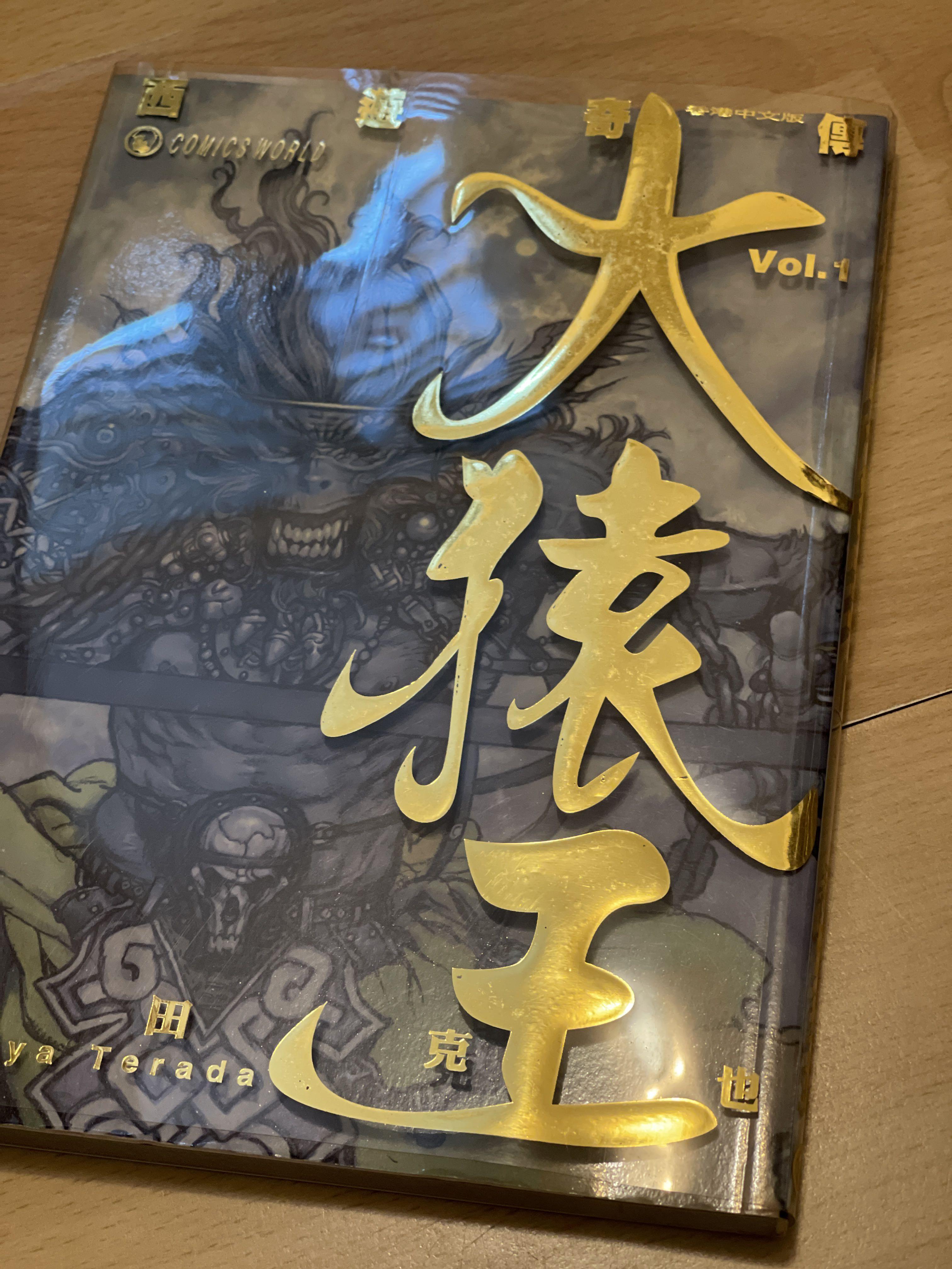 寺田克也作品 大猿王 第1期 興趣及遊戲 書本 文具 漫畫 Carousell