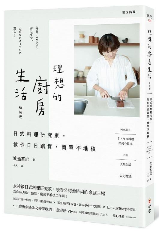 20% 折扣u003e u003c 直寄台版新書u003e上市：2021/08/02 #【新裝版】理想的廚房 