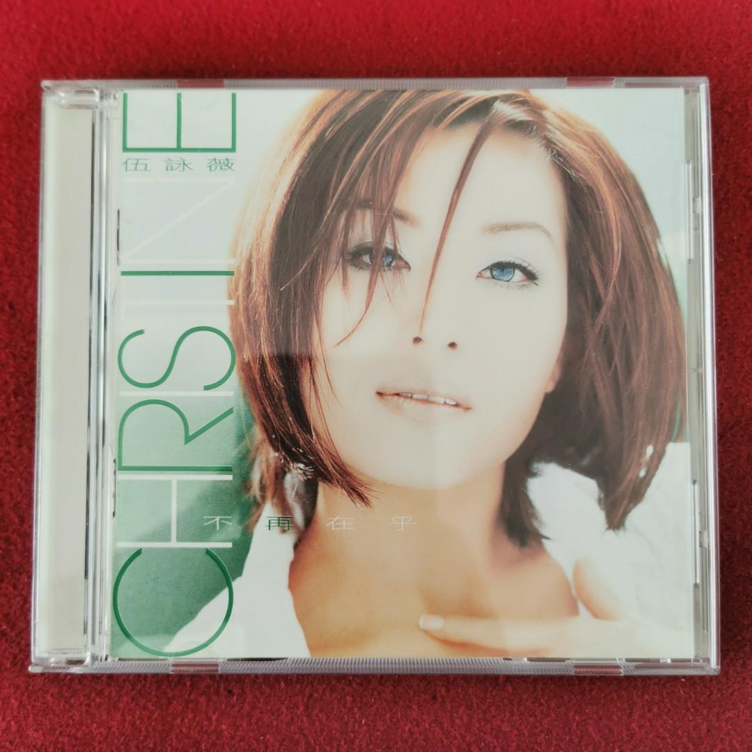 【レビューを書けば送料当店負担】 伍詠薇不再在乎專輯cd 95％new 1996 Ng 百代唱片Christine EMI アジアンポップス