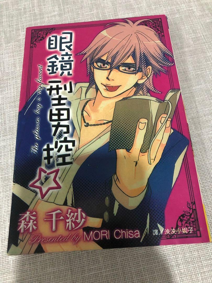 四眼型男控chinese Comic Manhwa Manga Book 少女漫画 Books Stationery Comics Manga On Carousell 四眼型男控chinese Comic Manhwa Manga Book 少女漫画 Books Stationery Comics Manga On Carousell