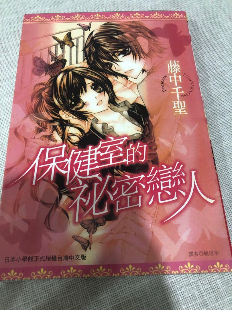 保健室的秘密恋人 Chinese Comic Manhwa Manga Book 少女漫画 Hobbies Toys Books Magazines Comics Manga On Carousell