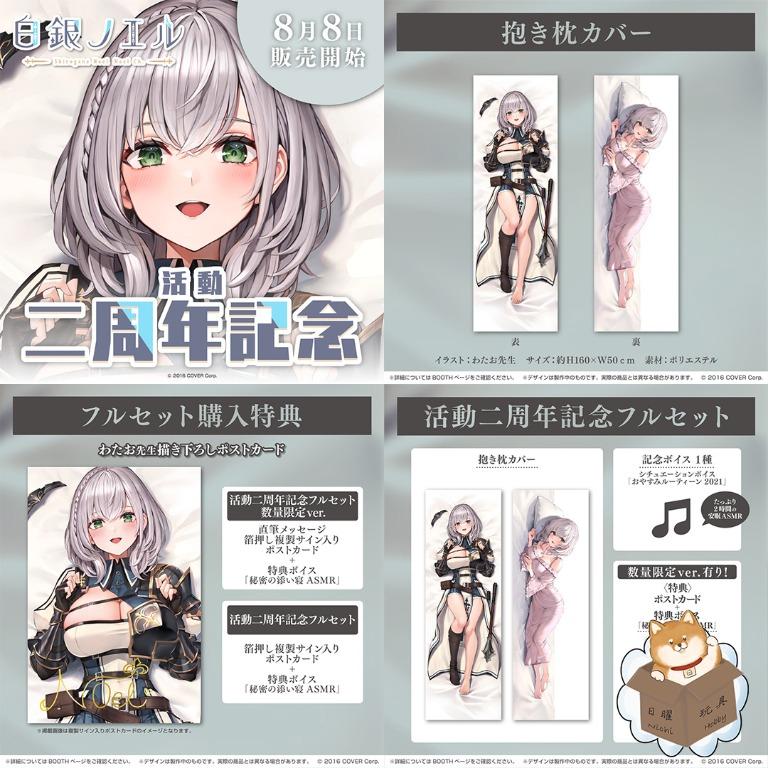 ホロライブ 白銀ノエル 活動二周年記念 数量限定直筆ver.（※商品説明参照） ホロライブ 白銀ノエル 活動二周年記念フルセット 数量限定ver