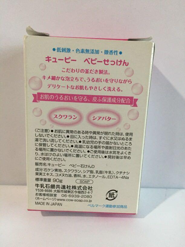 Baby Soap imported from Japan (Category: Baby Toiletries & Grooming) located in Pasay City. Submitted by redgiftshop (Listing ID 1105855692, Image 3). Description: soap made for babies directly bought in Japan ( stocks -2 pcs ) product code: CL.