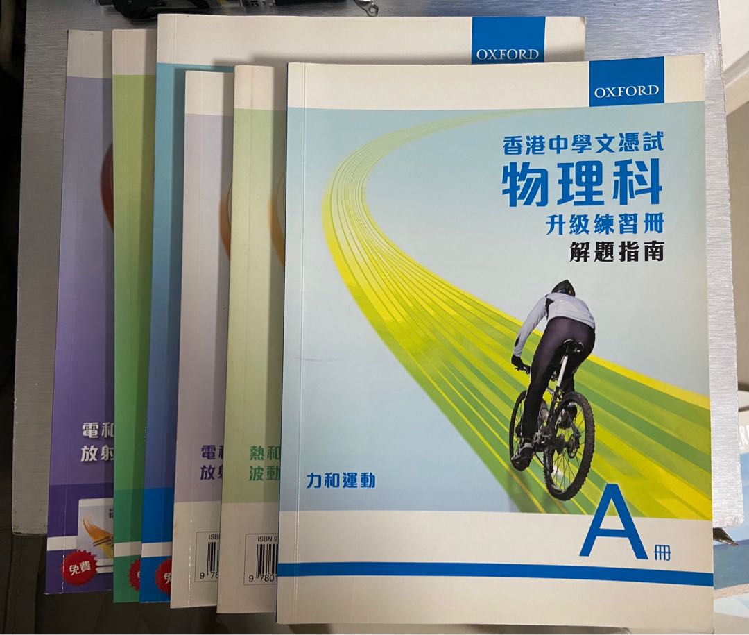 物理科升級練習冊dse 全部都有 興趣及遊戲 書本 文具 教科書 Carousell