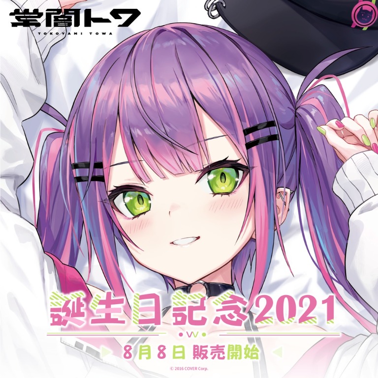 メール便送料無料05 【新品未開封】ホロライブ 常闇トワ 活動一周年