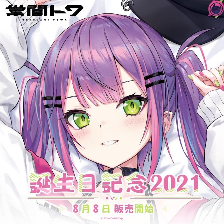 預訂」hololive ホロライブ常闇永遠生日記念商品2021 (常闇トワ), 興趣