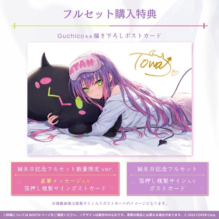預訂」hololive ホロライブ常闇永遠生日記念商品2021 (常闇トワ), 興趣 