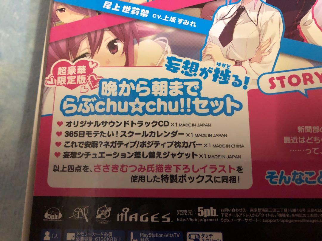 Ps4 Psv Chaos Child Love Chu Chu 限定版 遊戲機 遊戲機遊戲 Playstation Carousell