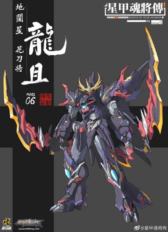 預訂(魔)摩動核MNQ-06 星甲魂將傳地闊星花刀將龍且, 興趣及遊戲, 玩具