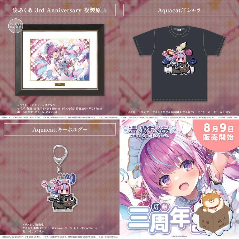 預訂] [Hololive]「湊あくあ」「湊阿庫婭」活動三周年記念Set 附