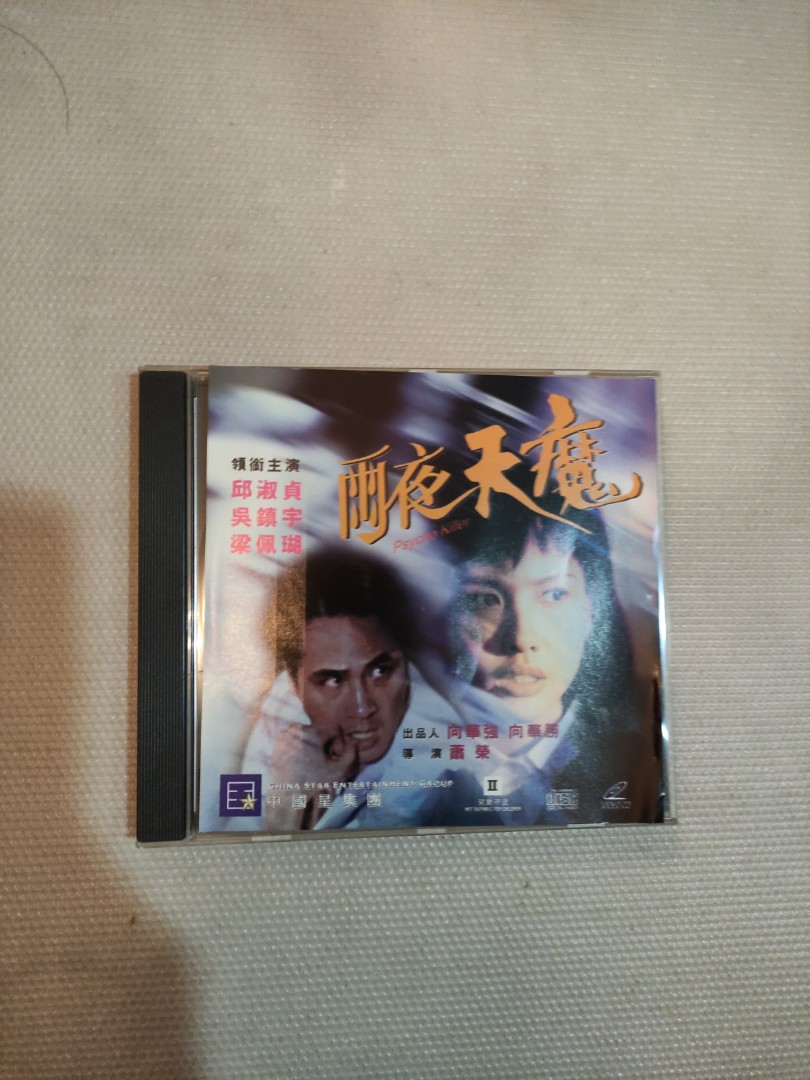 (唔知市值,請自出合理價)舊海岸圖案版邱淑貞、吳鎮宇、梁佩瑚主演