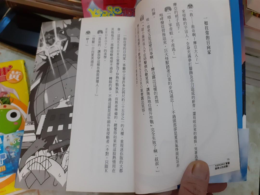 小說侵略keroro軍曹龍勇士的逆襲全一冊 興趣及遊戲 書本 文具 小朋友書 Carousell