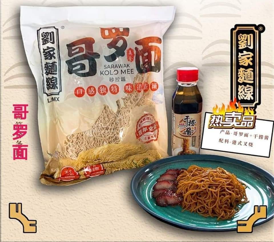 Sarawak Kolomee砂劳越干捞面 麻辣干捞面 搅拌酱 刘佳面线kolo Mee Food Drinks Local Eats On Carousell