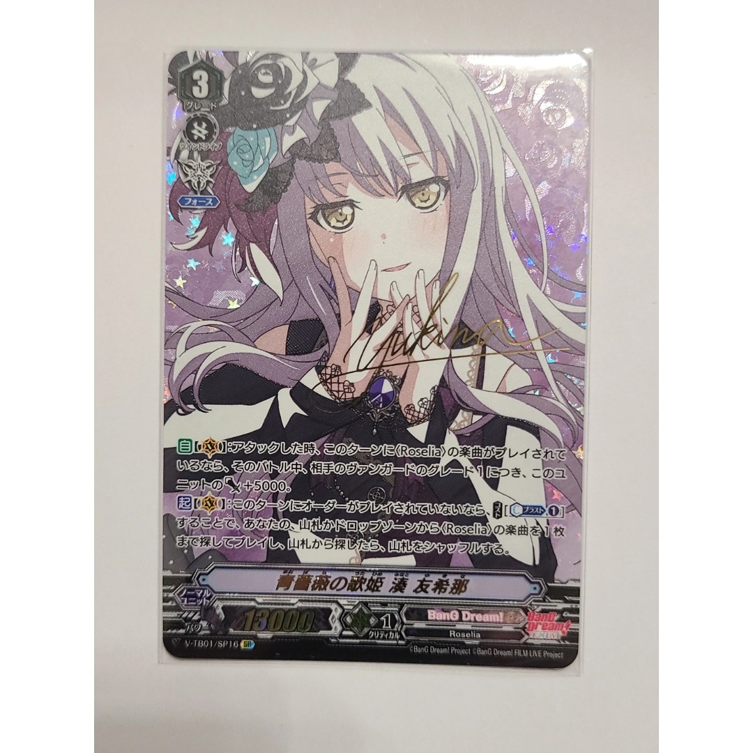 VG ヴァンガード 無幻双刻 EX サイン Roselia 湊友希那 カードリスト ｜