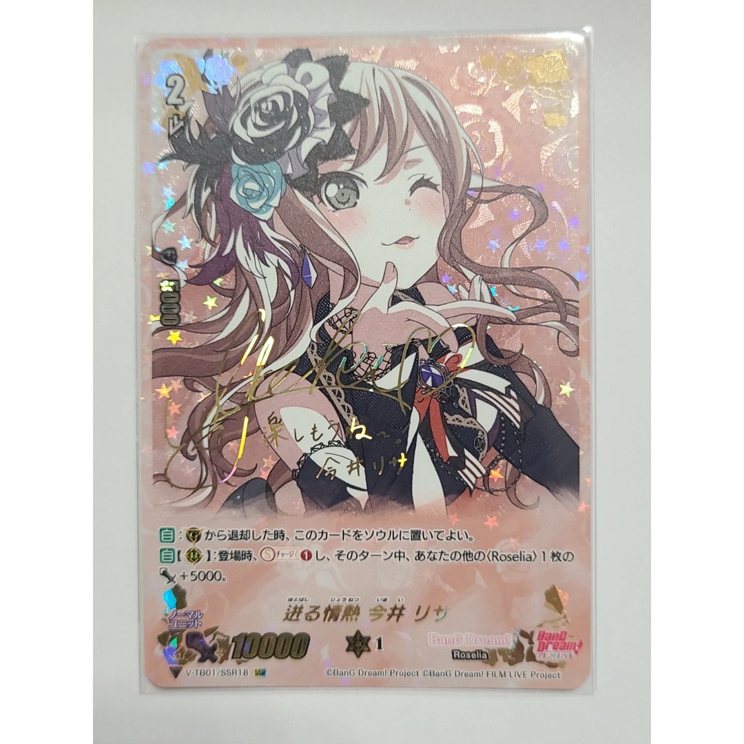 カードファイト!! ヴァンガード - ヴァンガード 迸る情熱 今井 リサ SSR サイン 迸る情熱今井リサ(サイン)(V-TB01/SSR18) | SSR | ドラゴン