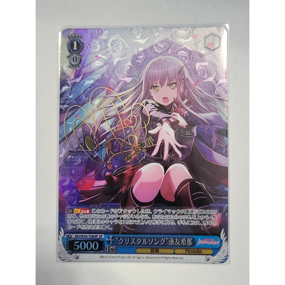 WS卡Weiss Schwarz BanG Dream! SP 金簽Roselia クリスタル 