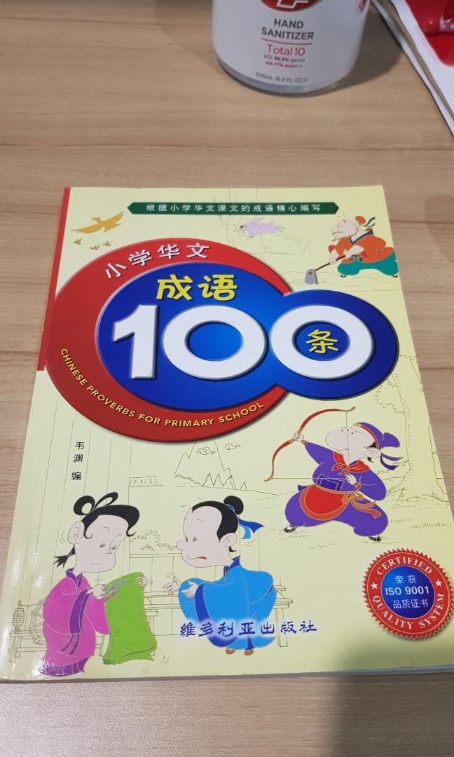 小学华文 成语一百条 Chinese Proverbs For Primary School Hobbies Toys Books Magazines Children S Books On Carousell