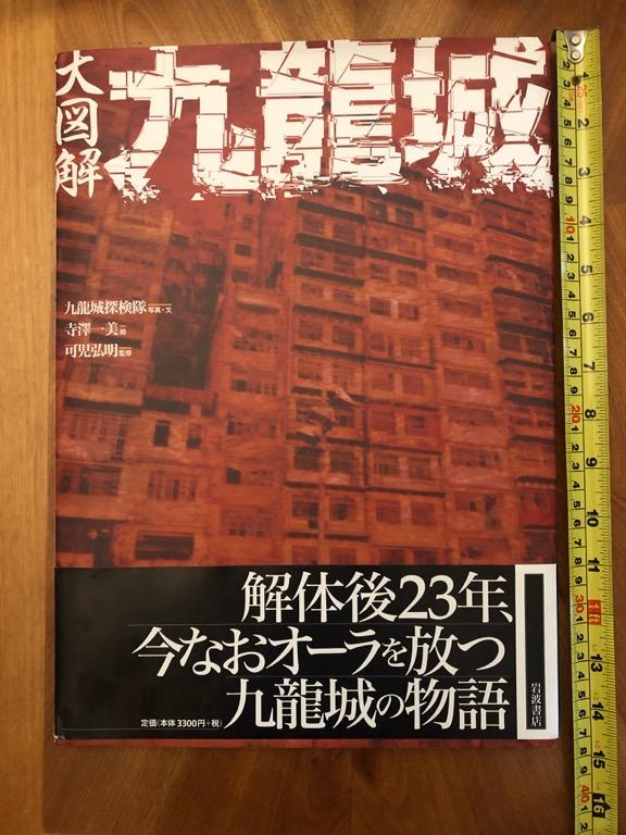 大図解九龍城Kowloon Large Illustrated, 興趣及遊戲, 書本& 文具, 書