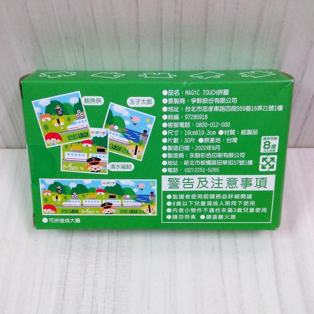 滿399送(全新)點爭鮮拼圖 Magic Touch 可愛壽司圖案 清水福鮭款 30片 🎉滿額免運