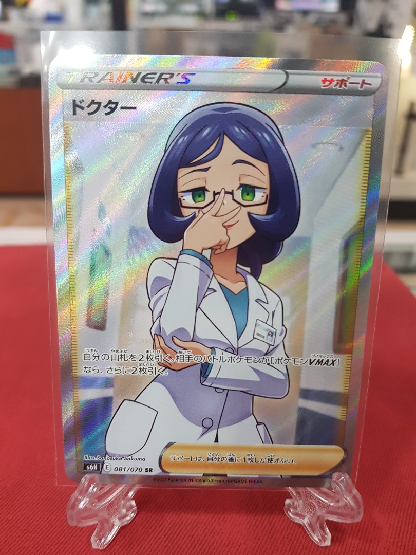 doctor pokemon card Amazon.com: Doctor - 190/198 - Full Art Ultra Rare - Sword & Shield main image 1