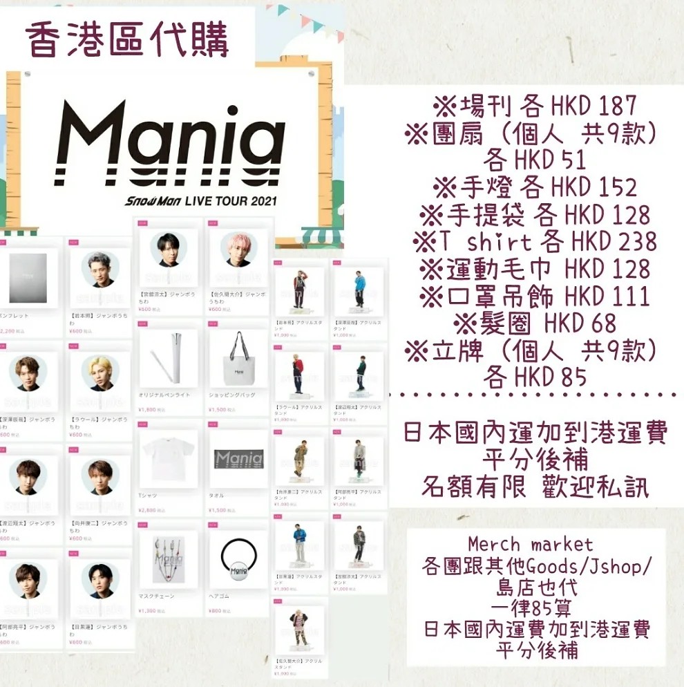 9450円 完成品 Snow Man LIVE TOUR 2021 Mania〈…