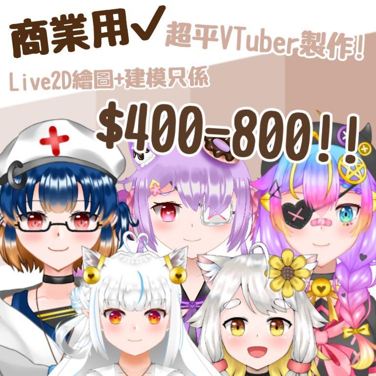 暫時關閉委託 Live2d繪圖 建模製作 Not 1 興趣及遊戲 手作 自家設計 文具及工藝 畫作及印刷品 Carousell