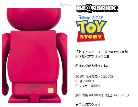 BE@RBRICK Lots-O ベアブリック ロッツォ 1000% 【公式通販】