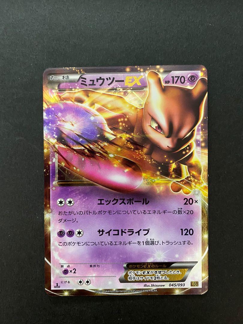 Pokemon/Pokémon card - Mewtwo EX (Japanese), Hobbies & Toys, Toys