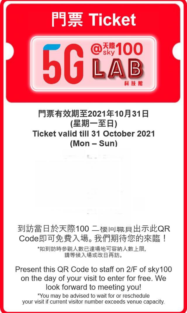 Sky100 Entry With 5g Lab 門票 End Of Oct 票券 本地景點門票及交通 Carousell