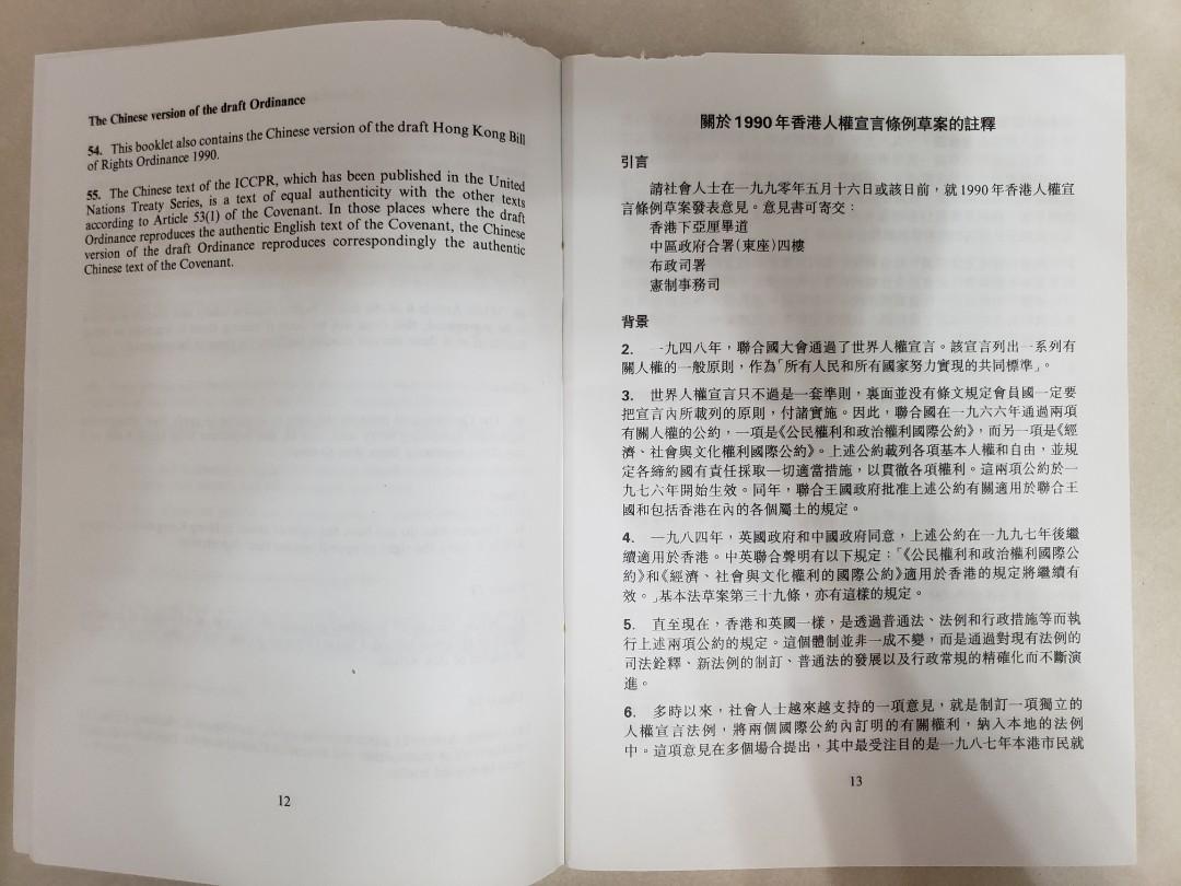 1990年香港人權宣言條例草案的註釋書中英文版,品相如圖, 興趣及遊戲, 玩具& 遊戲類- Carousell