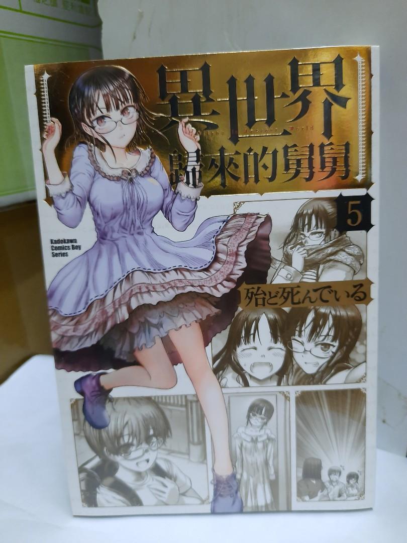 全新異世界歸來的舅舅 5 角川出版社 50 興趣及遊戲 書本 文具 漫畫 Carousell 全新異世界歸來的舅舅 5 角川出版社 50 興趣及遊戲 書本 文具 漫畫 Carousell