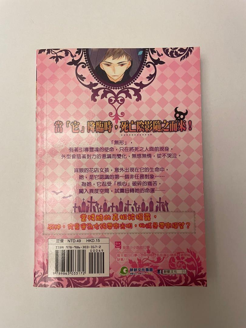 披著人皮的企鵝死神的淚輕小說口袋小說, 書籍、休閒與玩具, 收藏、紀念品, 其他古董在旋轉拍賣