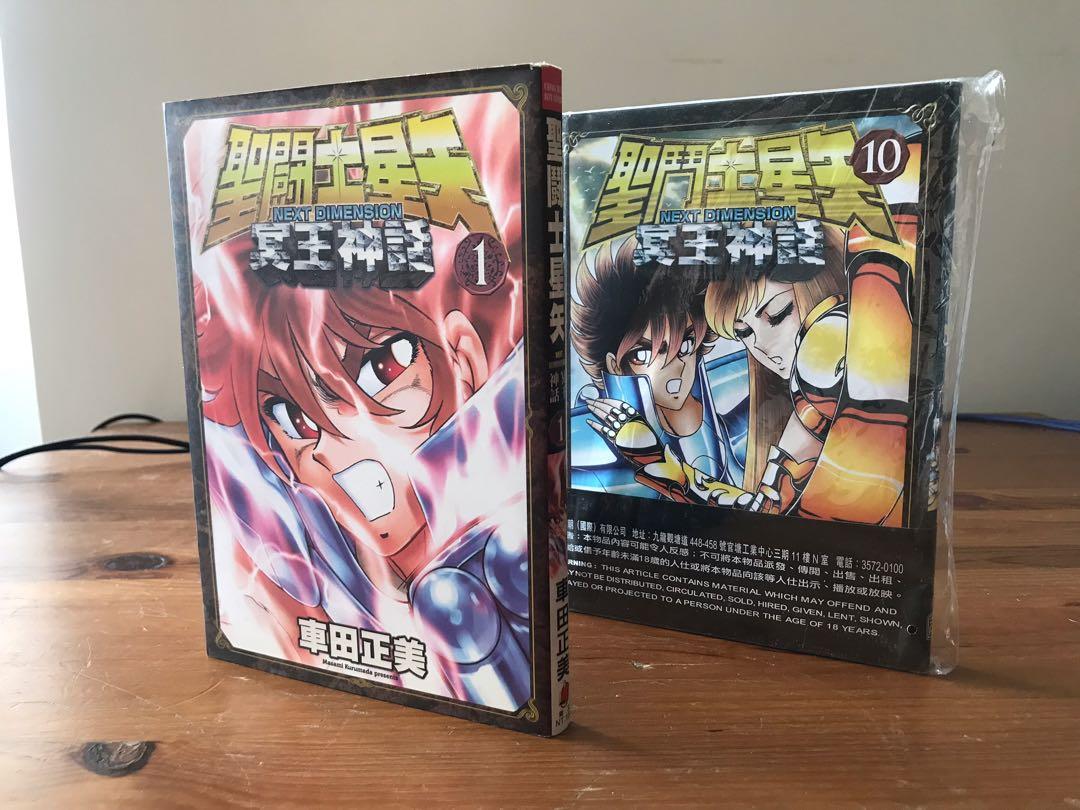 聖鬥士星矢next Dimension冥王神話1 10期 車田正美 自用書 興趣及遊戲 書本 文具 漫畫 Carousell 聖鬥士星矢next Dimension冥王神話1 10期 車田正美 自用書 興趣及遊戲 書本 文具 漫畫 Carousell