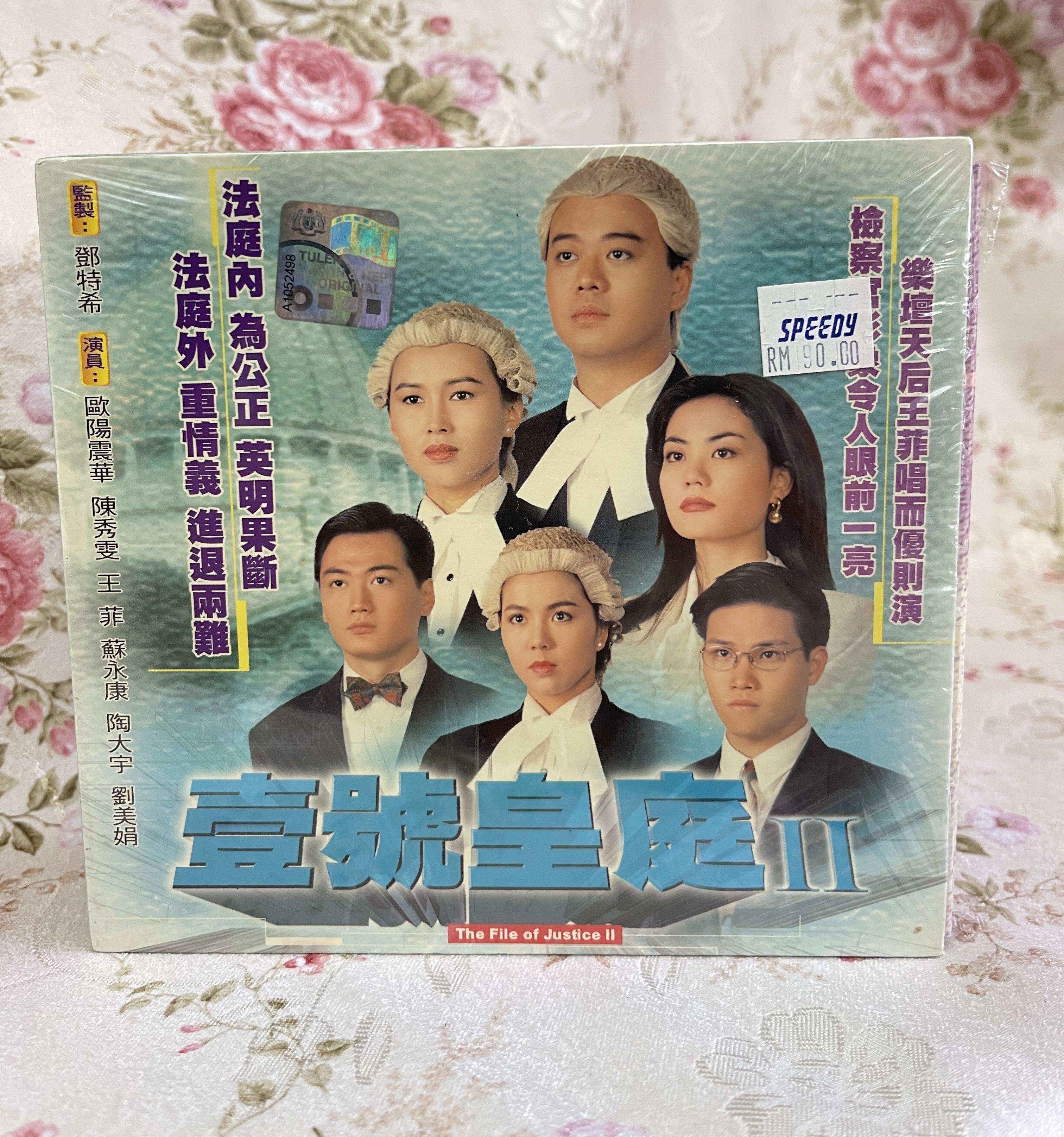 (VCD) 壹号皇庭 II The File of Justice II ❤️ TVB