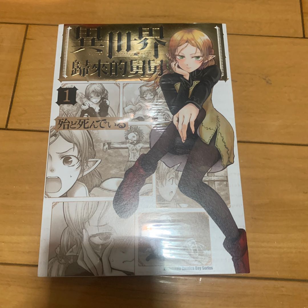 異世界歸來的舅舅1 角川漫畫 圖書 漫畫在旋轉拍賣